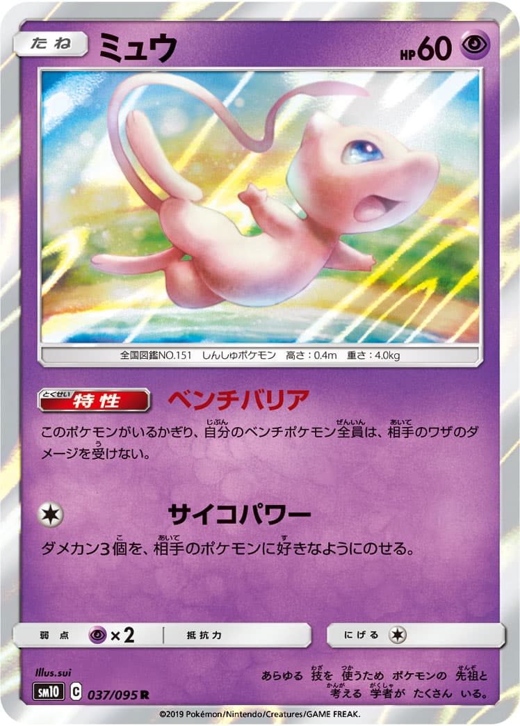 ミュウ ミラー