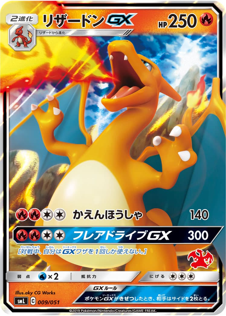 リザードンGX ミラー