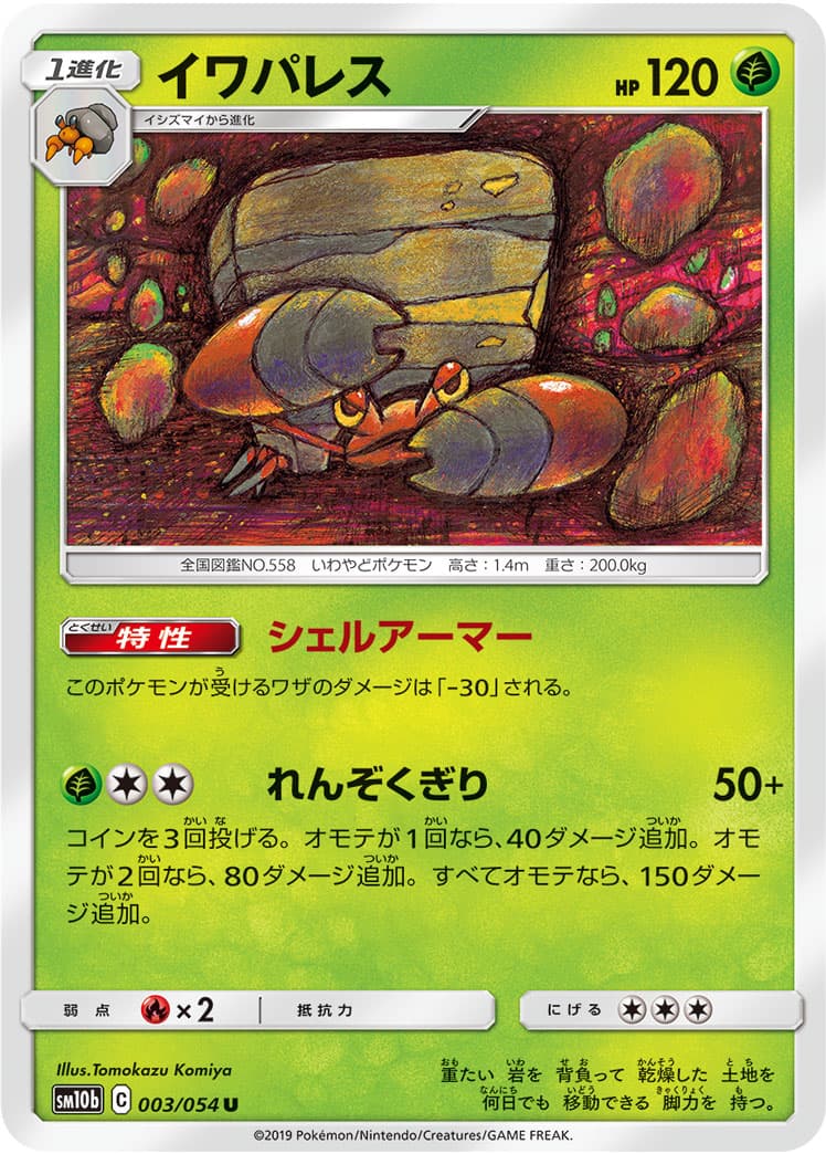 イワパレス