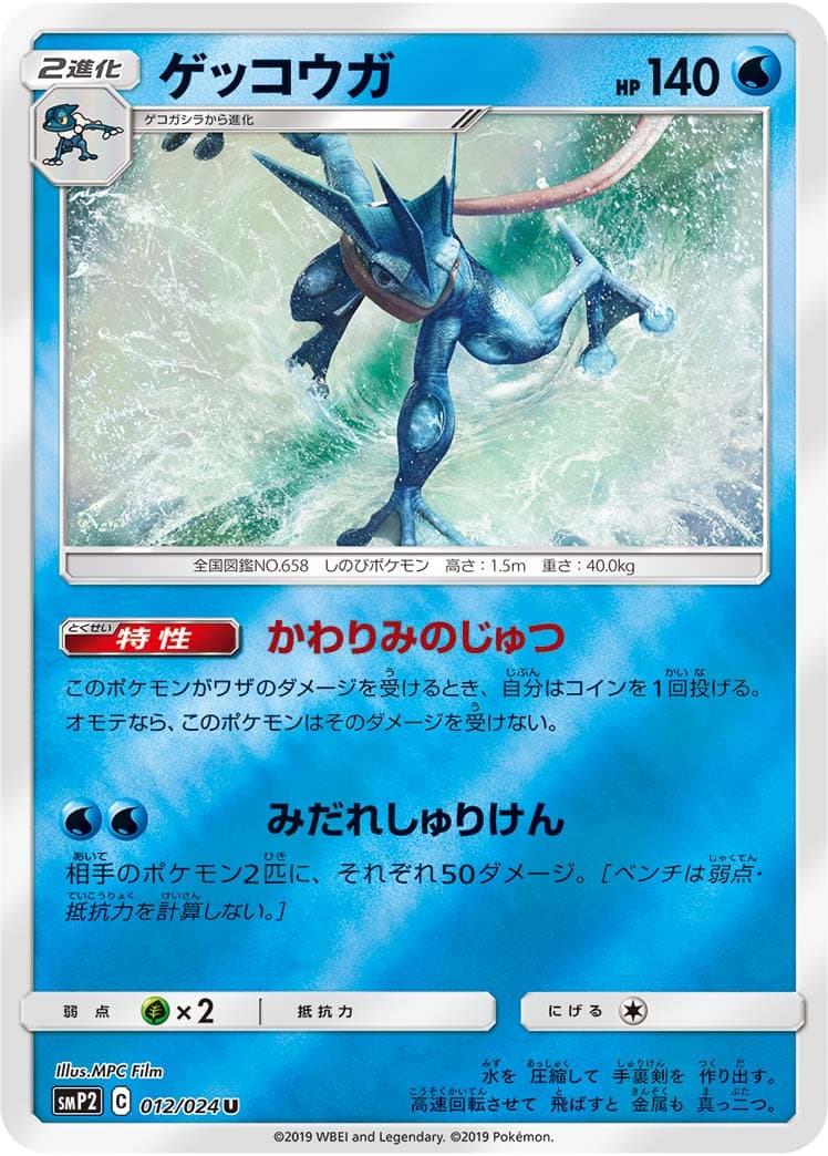 ゲッコウガ ミラー