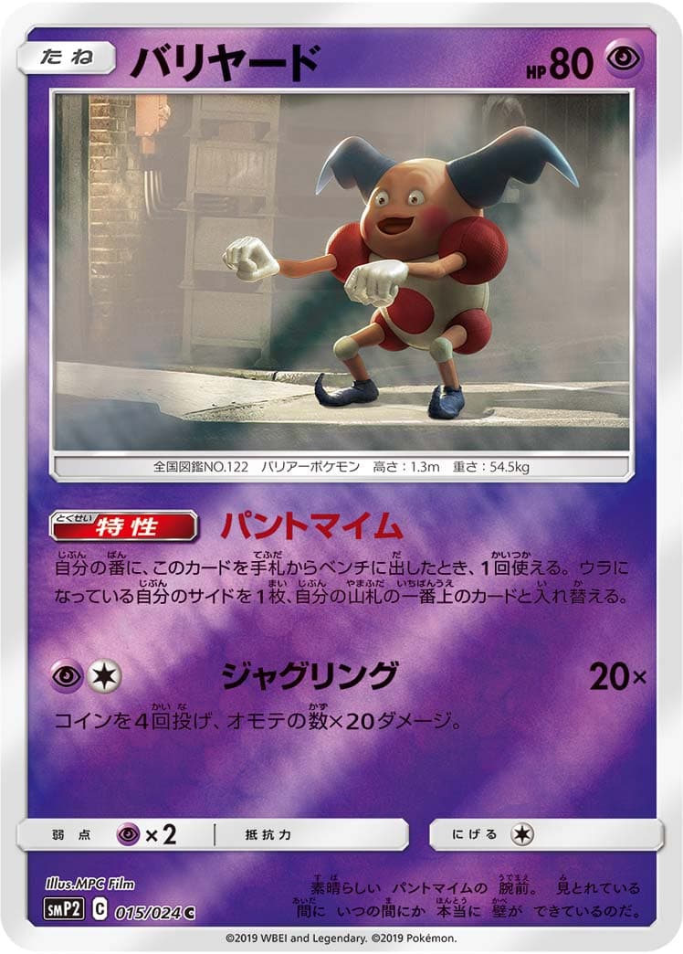 バリヤード ミラー