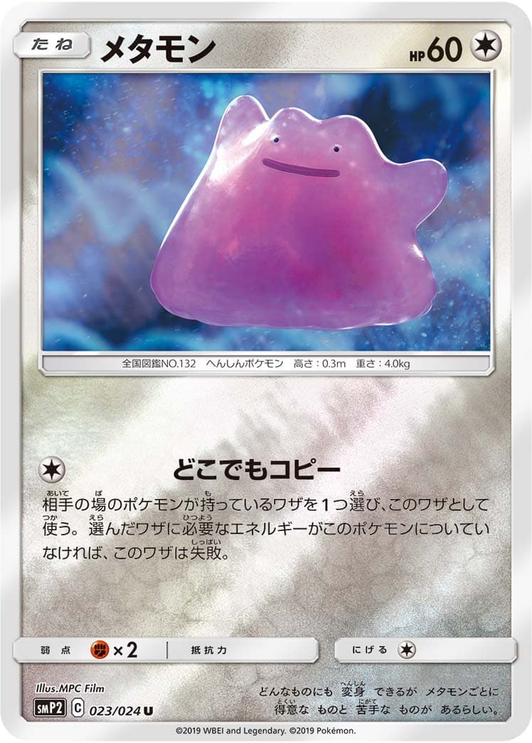 メタモン ミラー