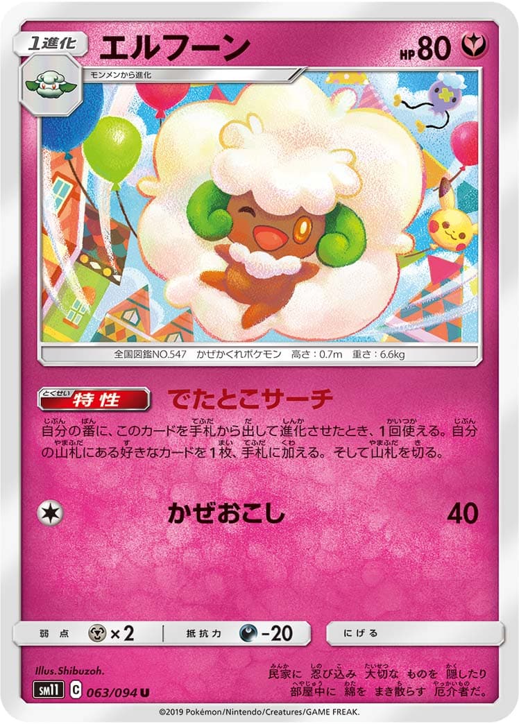 エルフーン