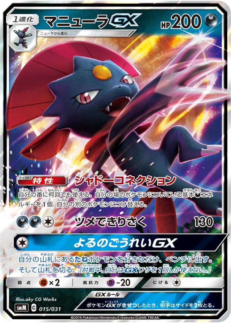 マニューラGX ミラー