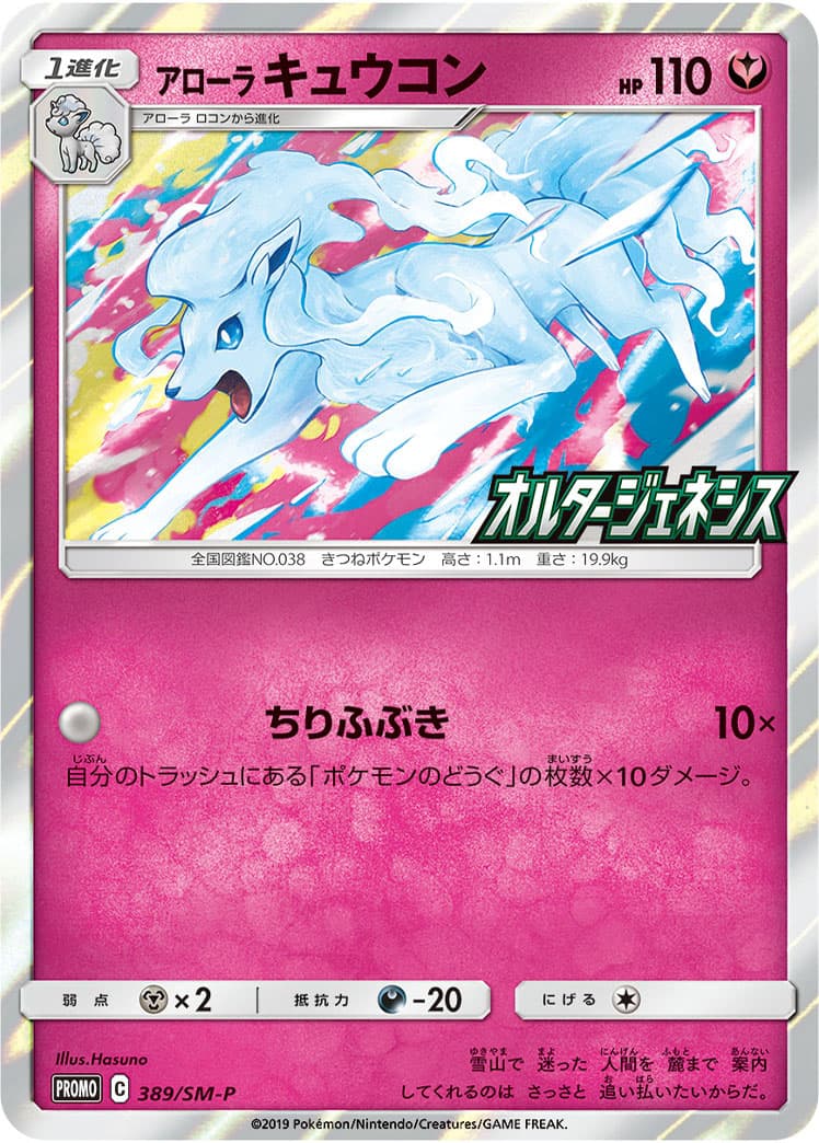 アローラキュウコン