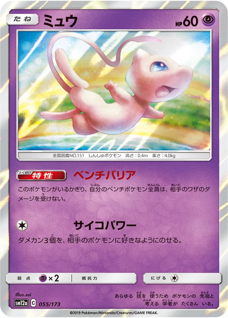 ミュウ ミラー