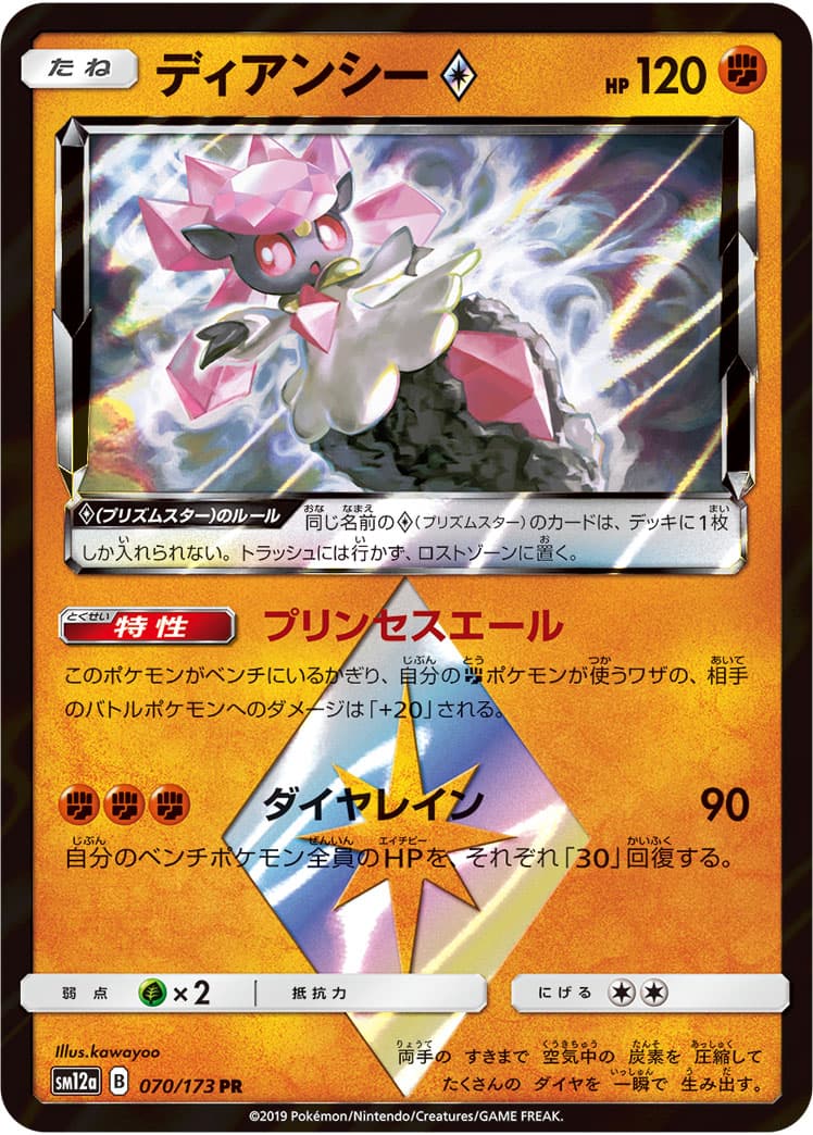 ディアンシー◇