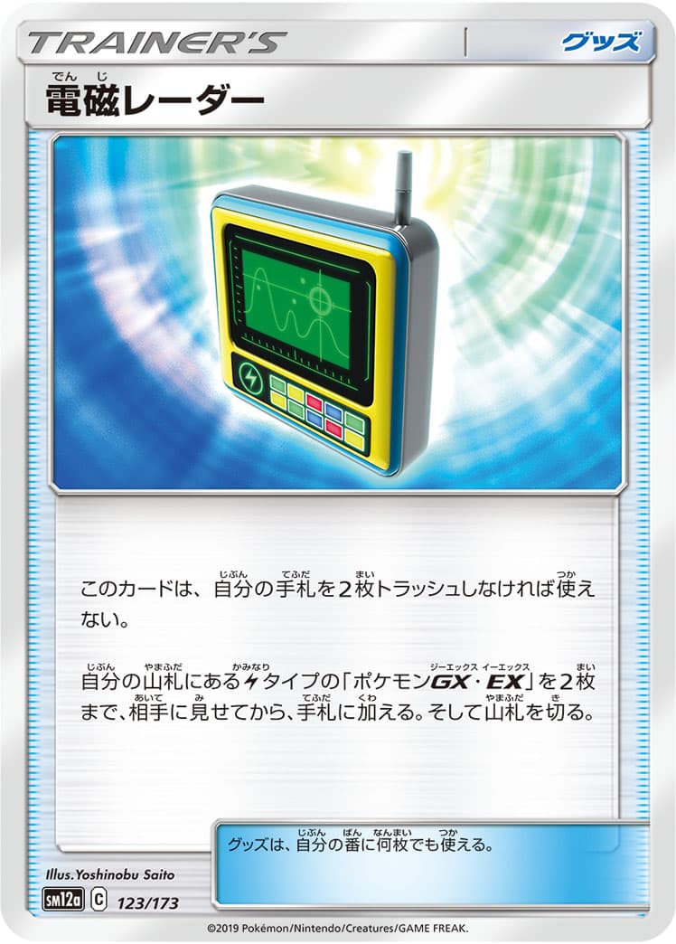 電磁レーダー ミラー