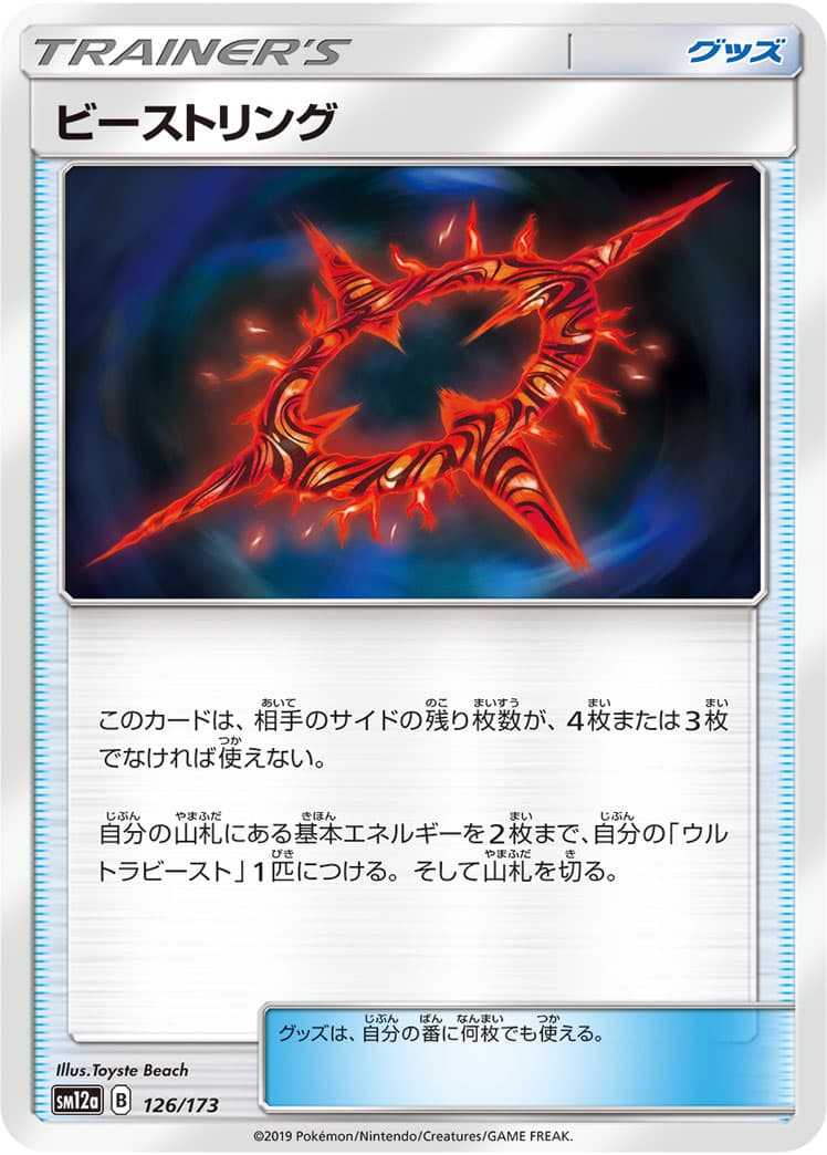 ビーストリング ミラー