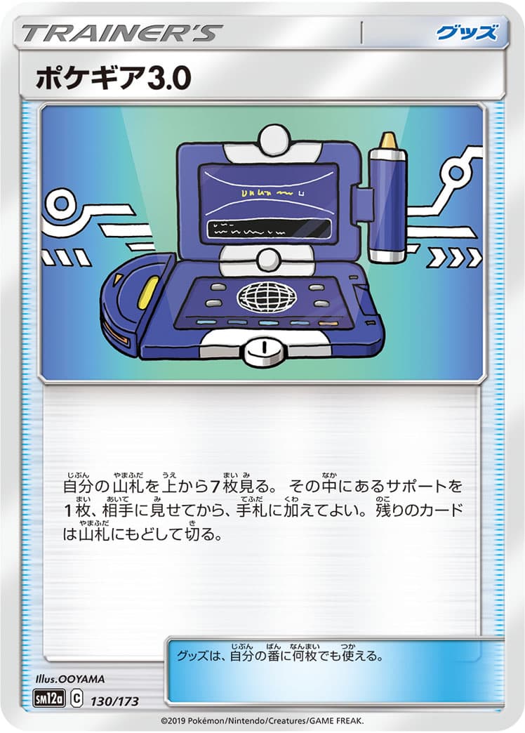 ポケギア3.0 ミラー