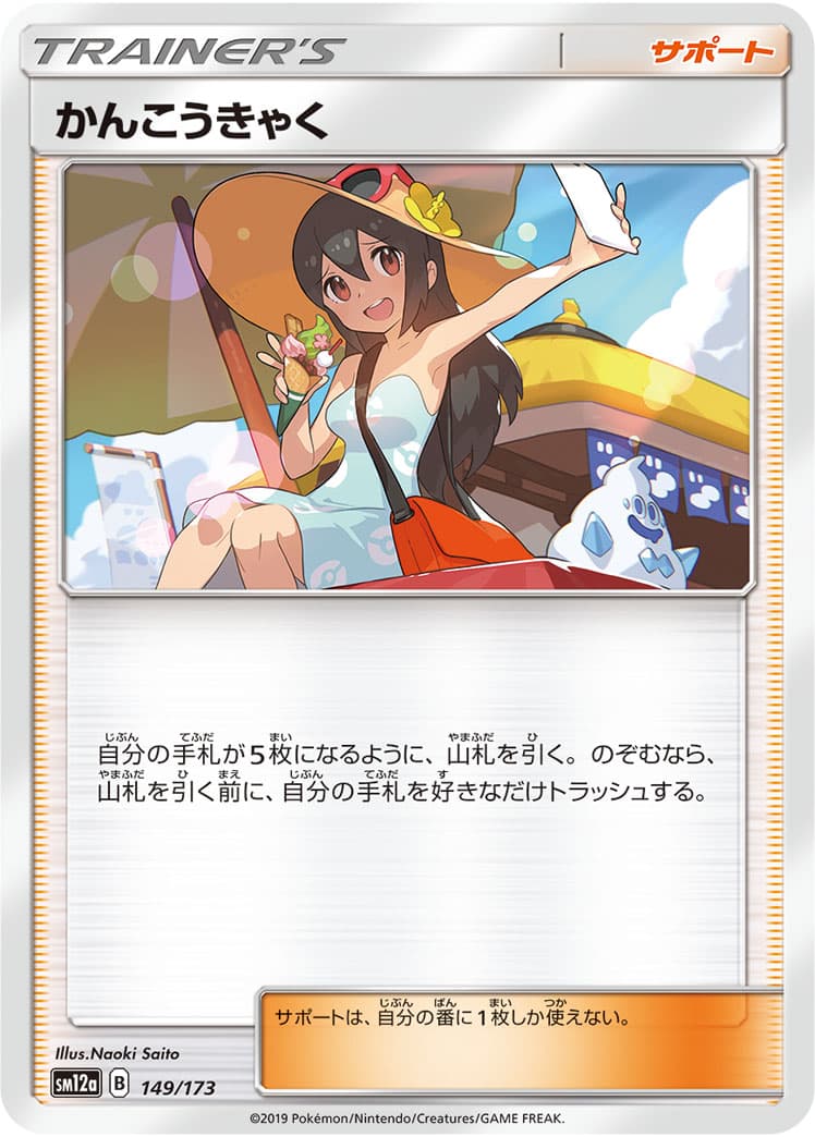 かんこうきゃく