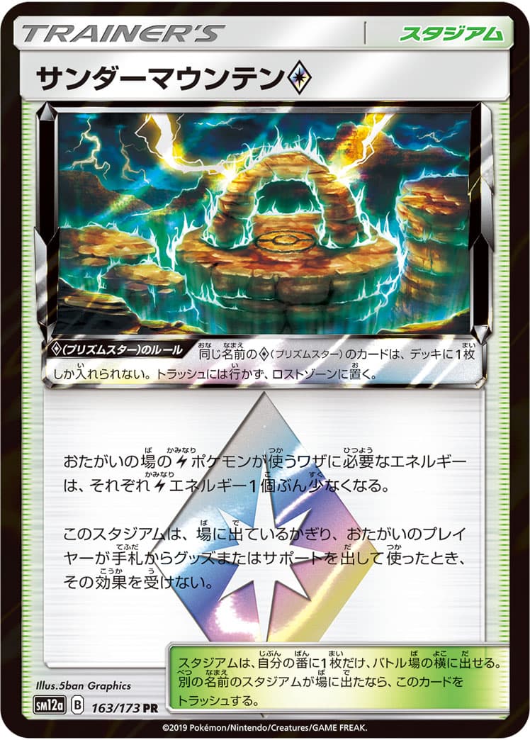 サンダーマウンテン◇