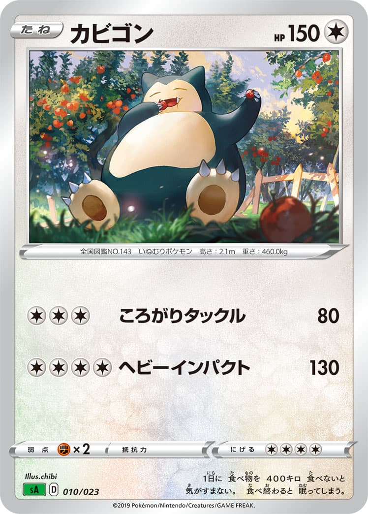 カビゴン ミラー
