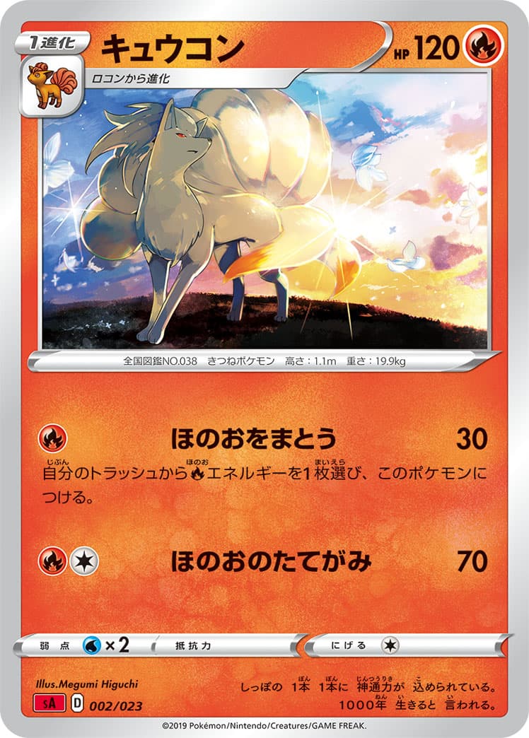 キュウコン ミラー