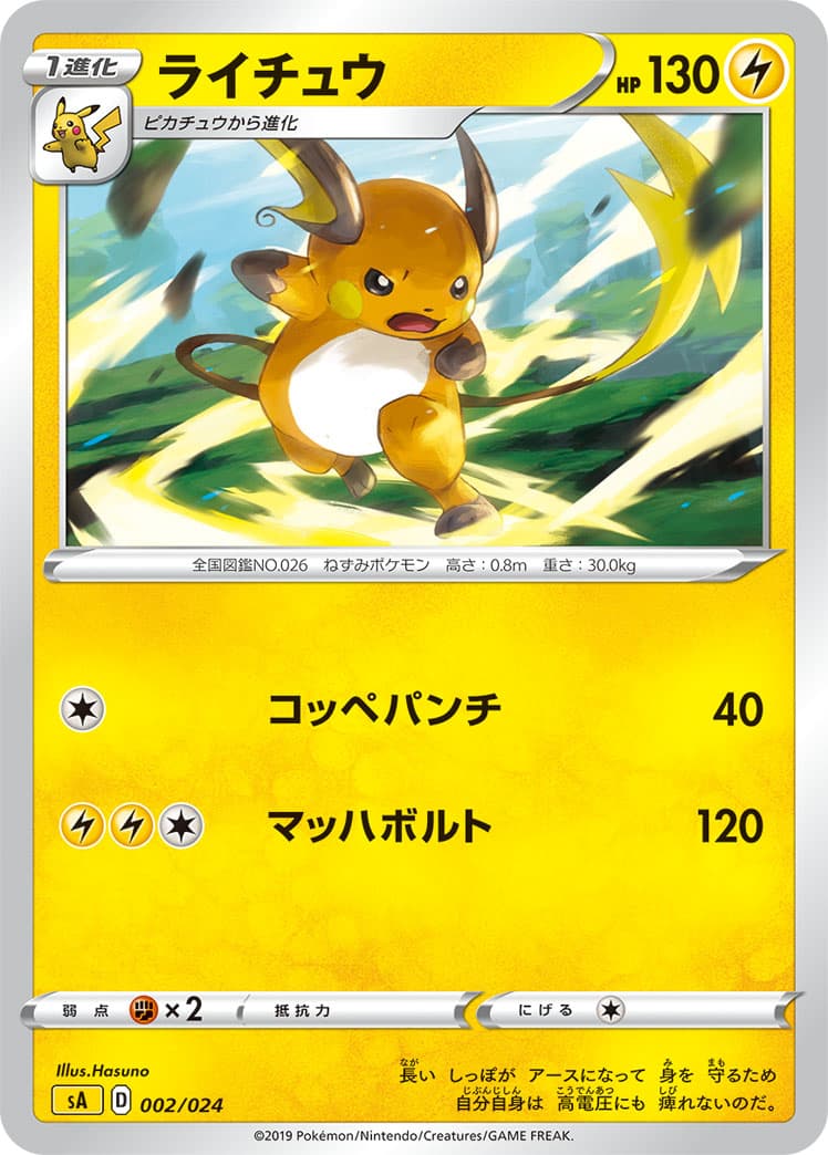 ライチュウ ミラー