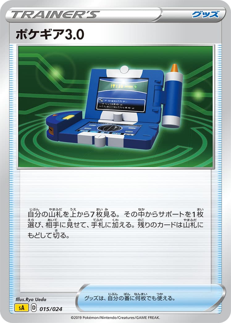 ポケギア3.0 ミラー