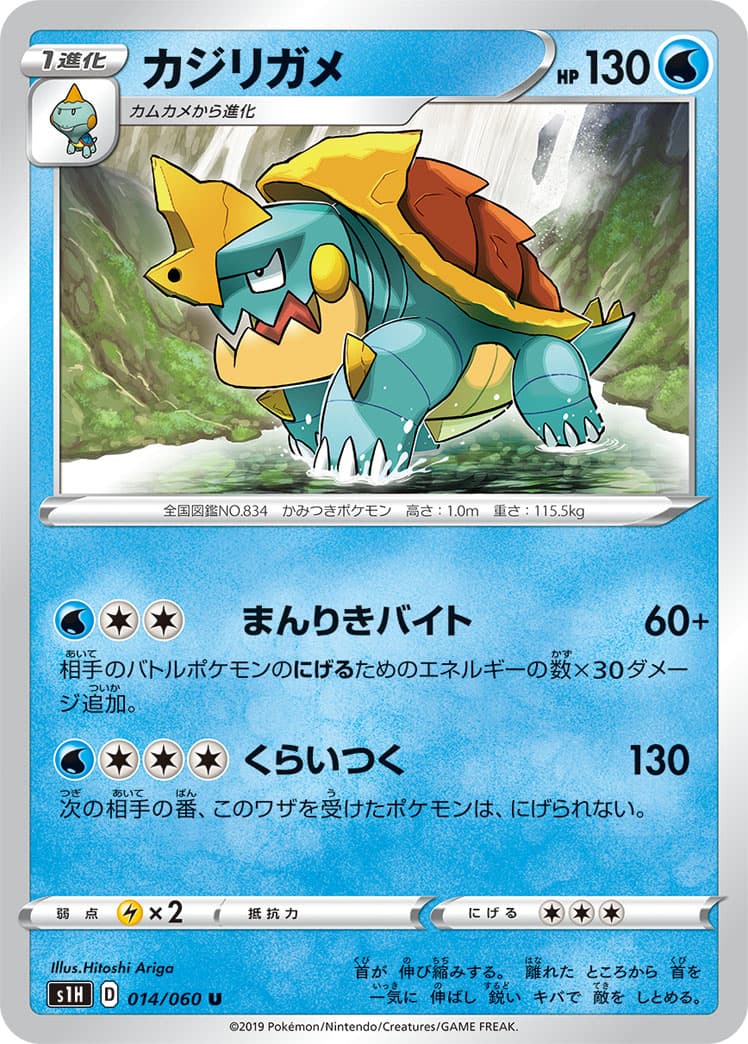 カジリガメ