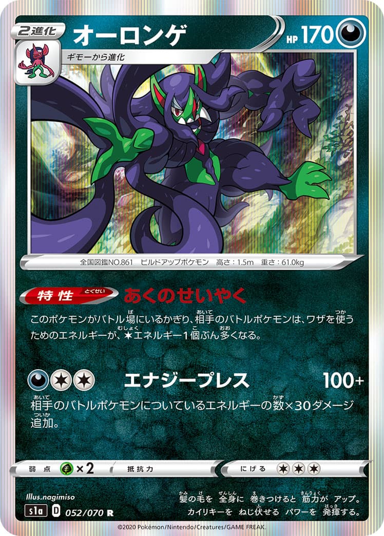 オーロンゲ ミラー