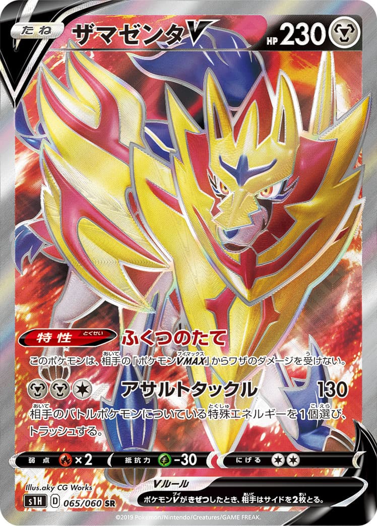 ザマゼンタV