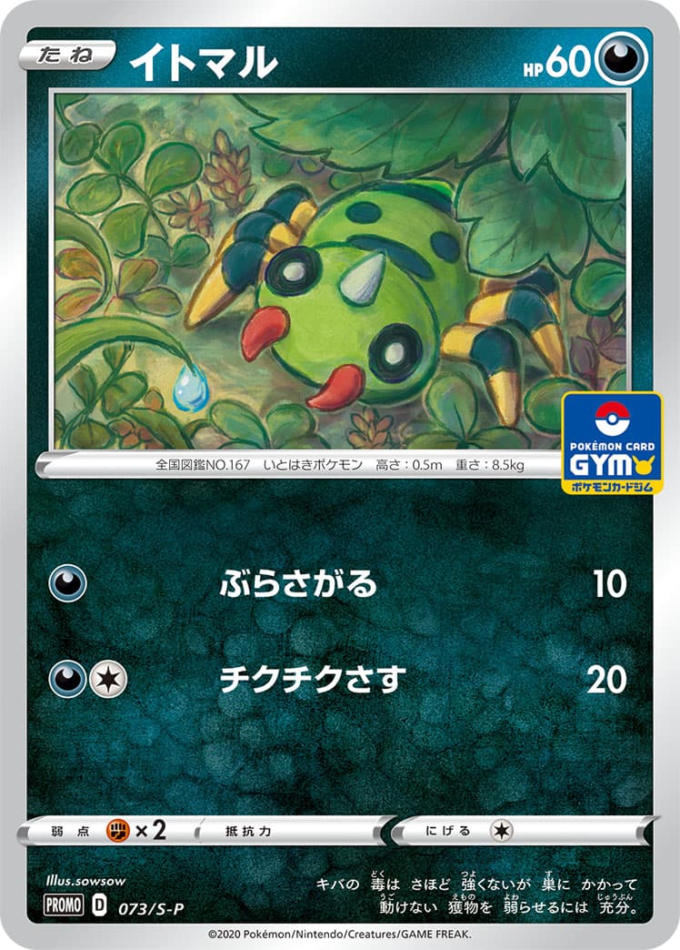 イトマル