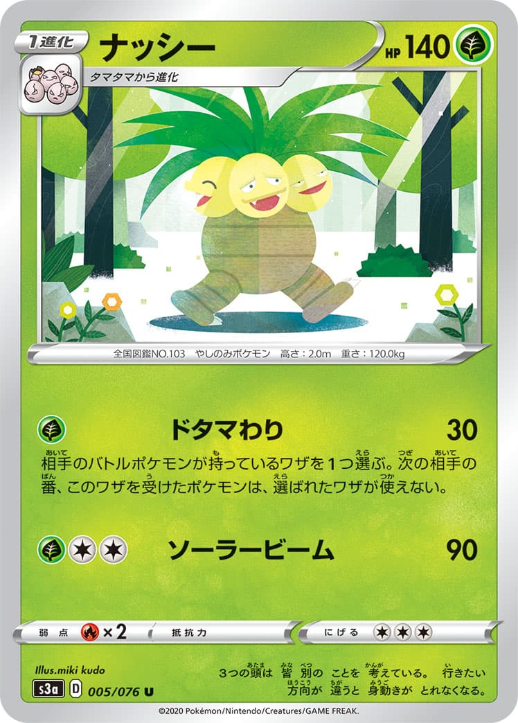 ナッシー