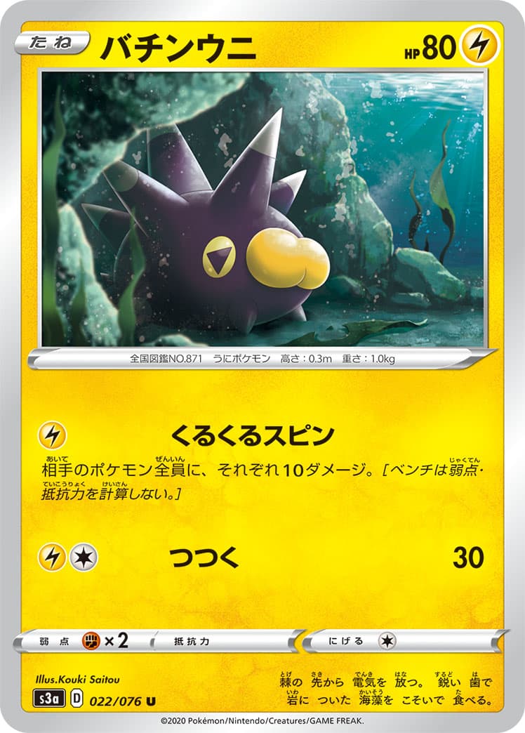 バチンウニ