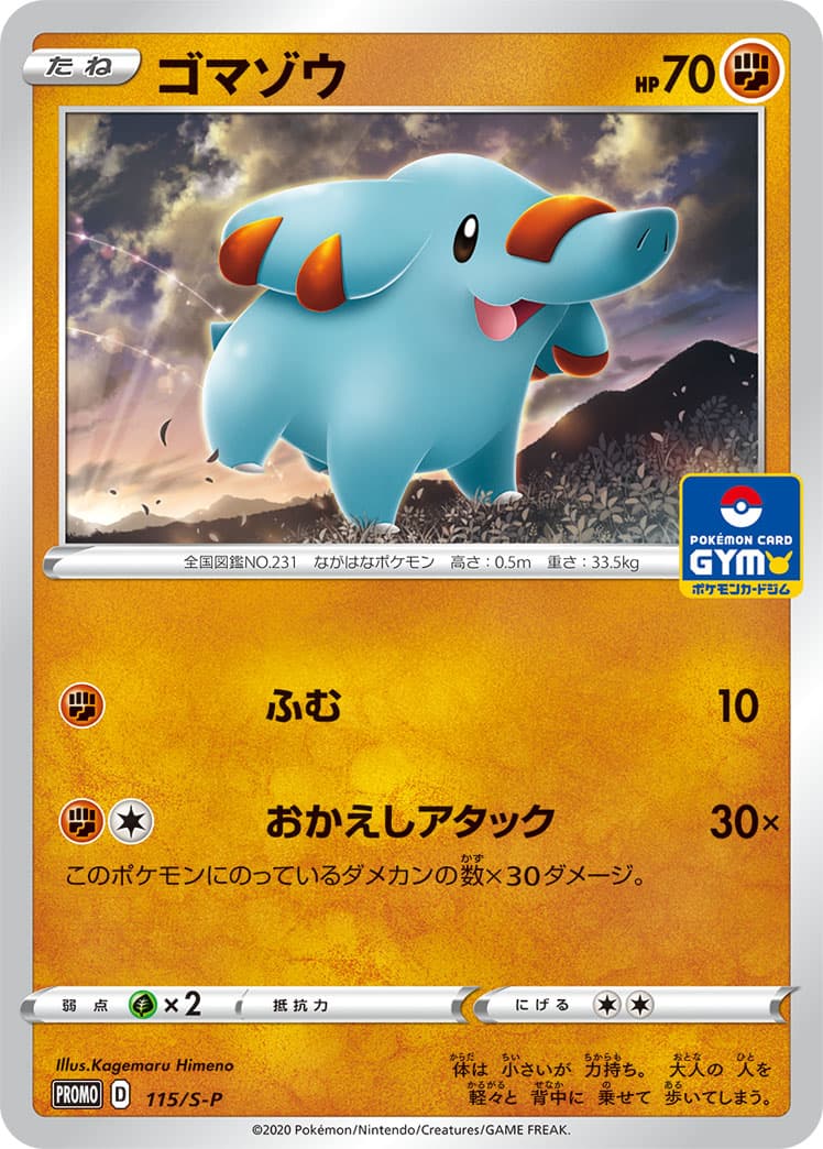 ゴマゾウ