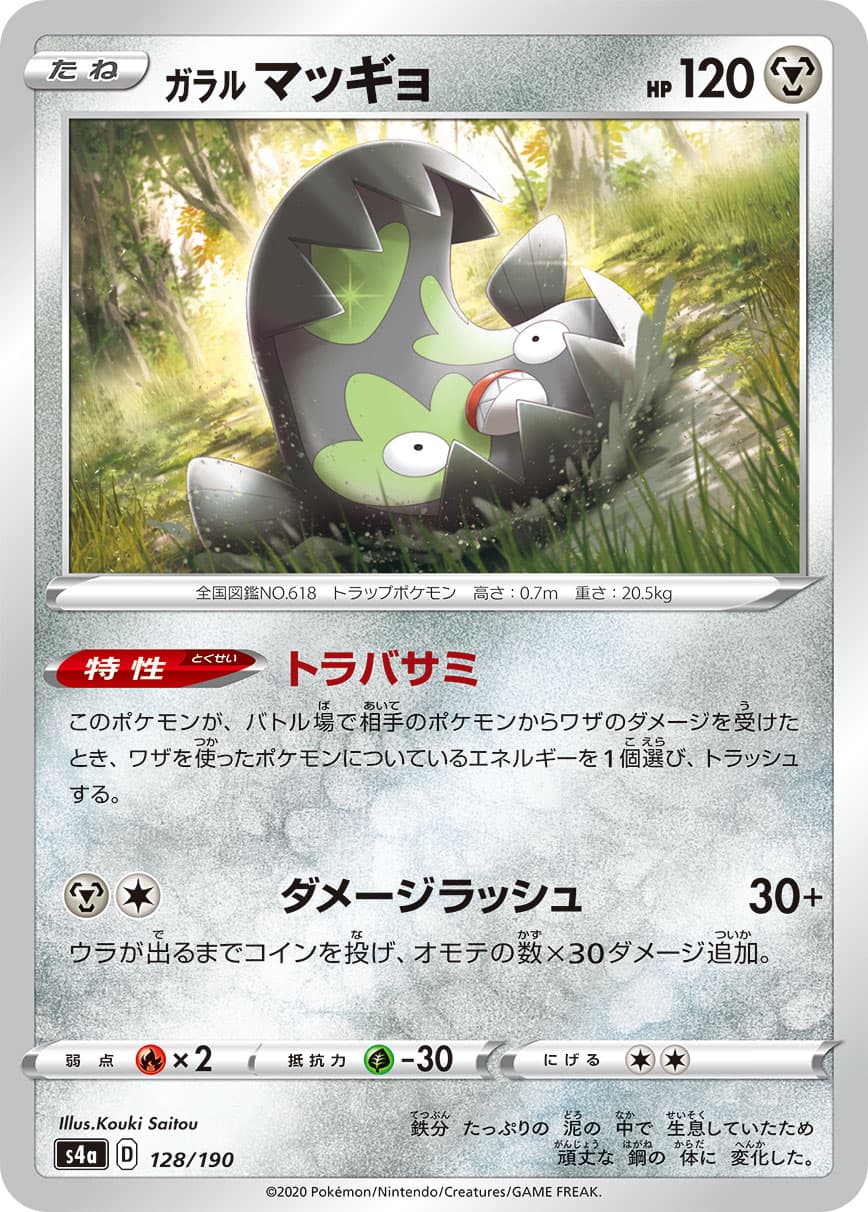 ガラル マッギョ ミラー