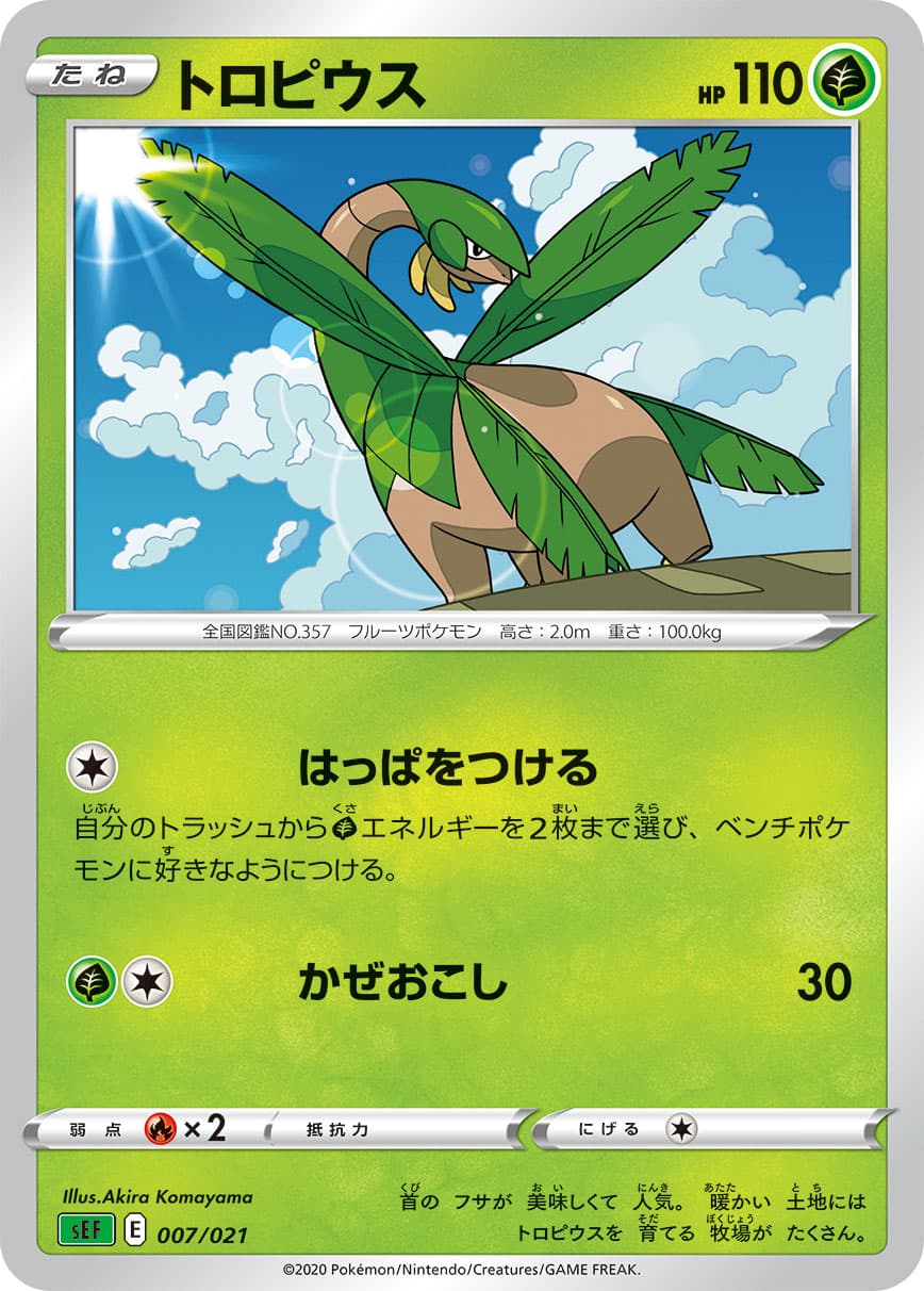 トロピウス