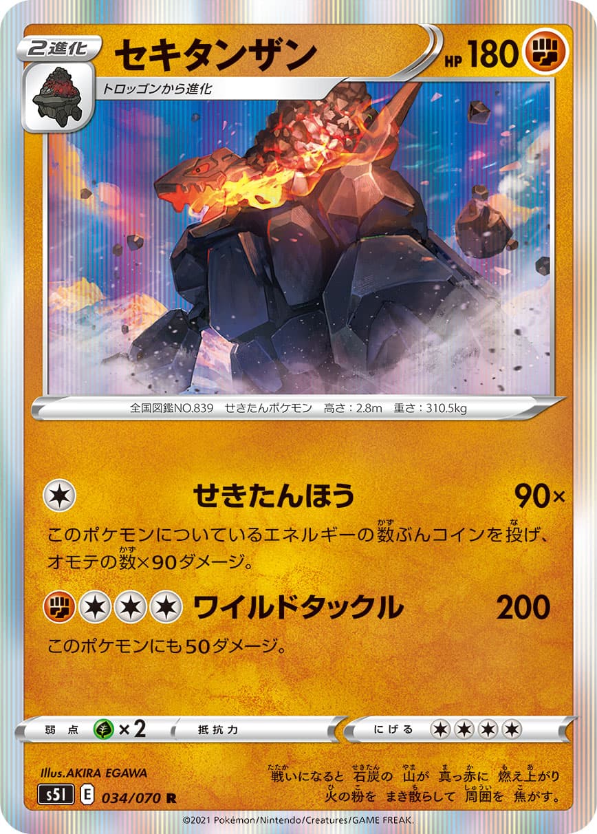 セキタンザン ミラー