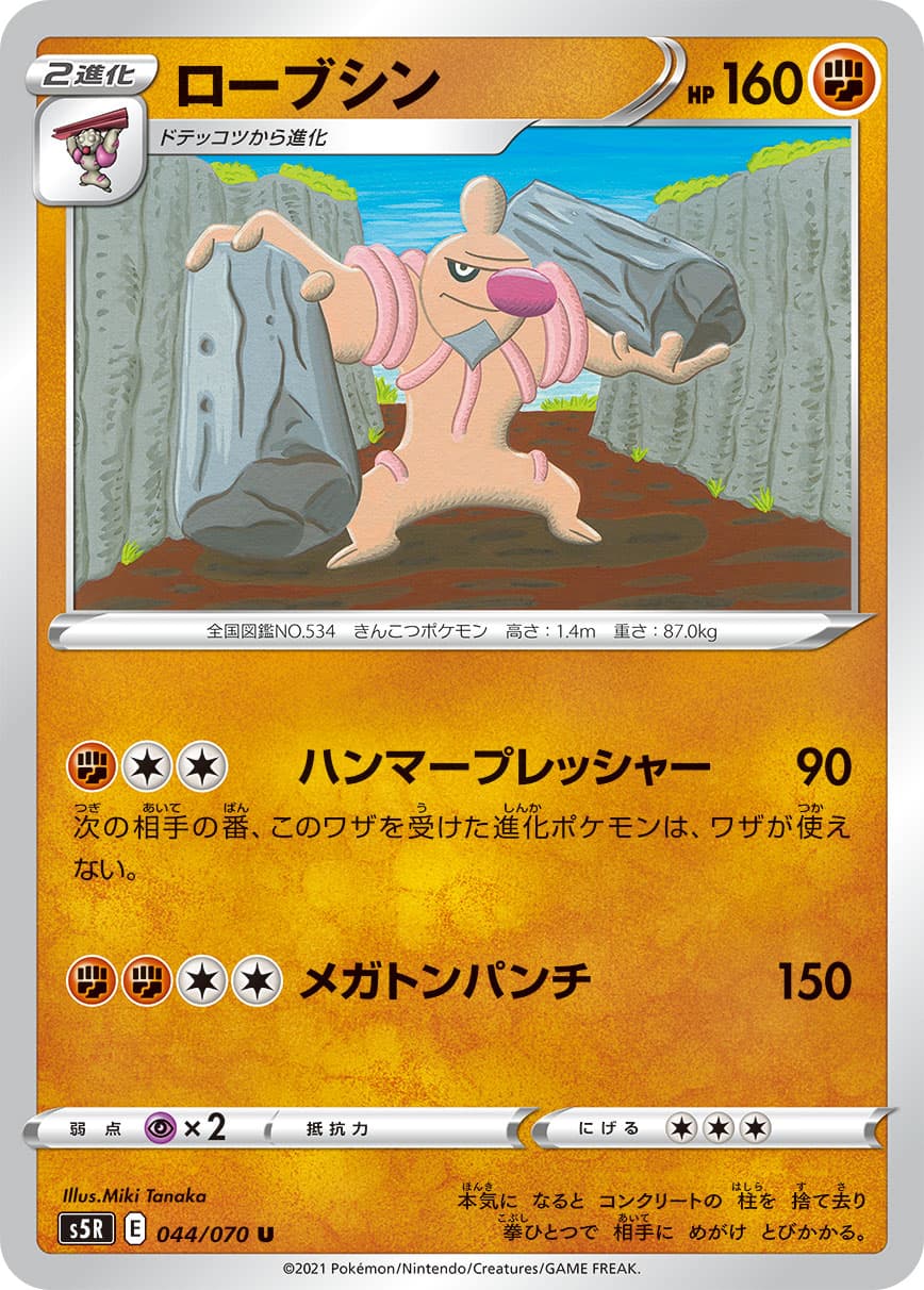 ローブシン