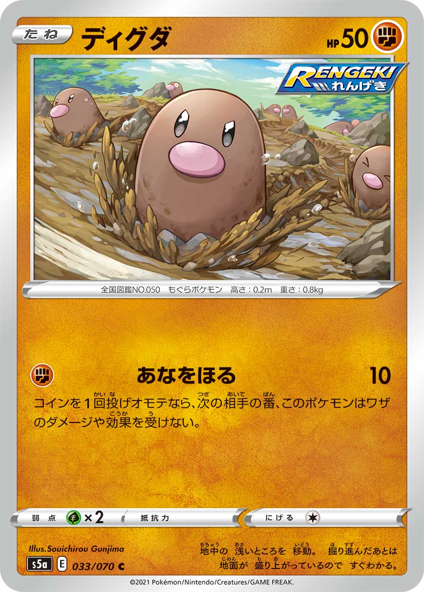 ディグダ