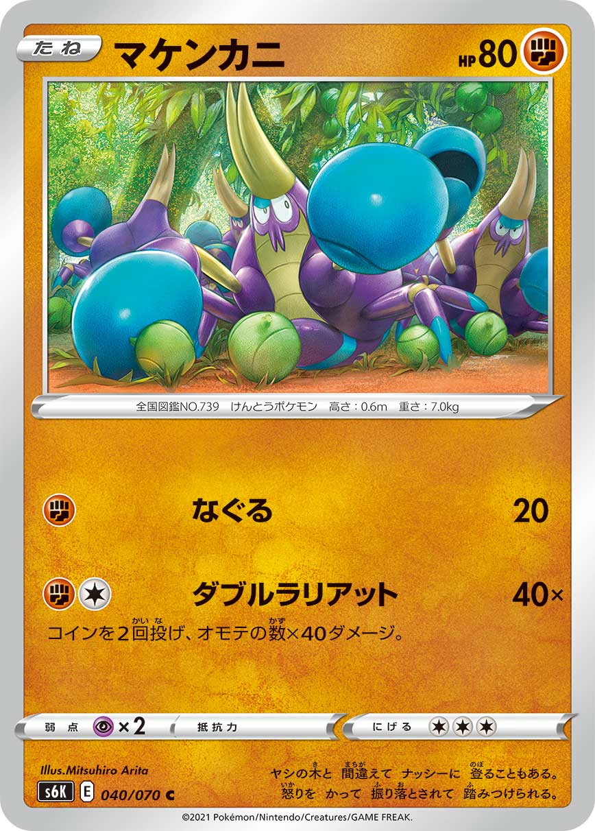 マケンカニ