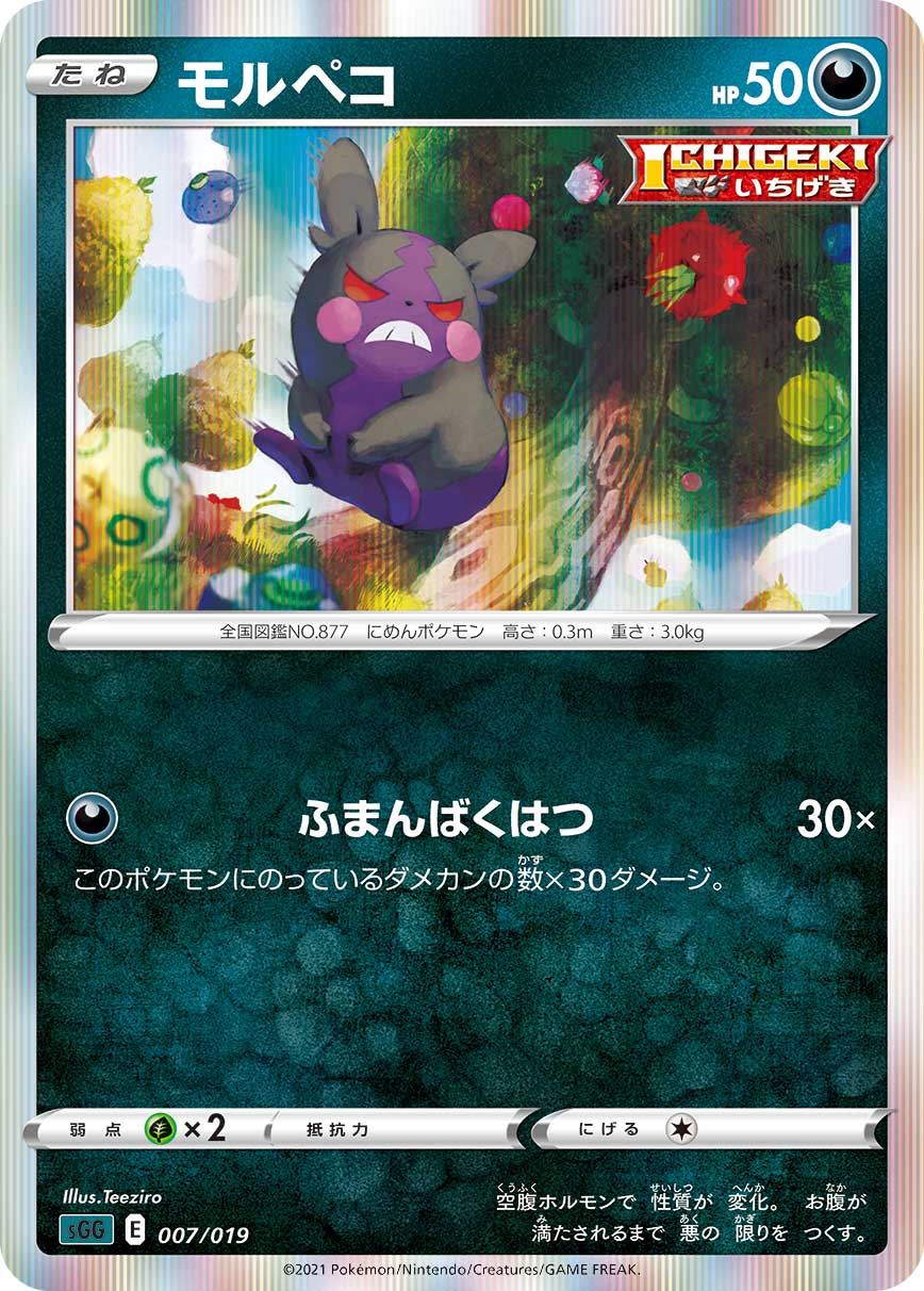 モルペコ ミラー