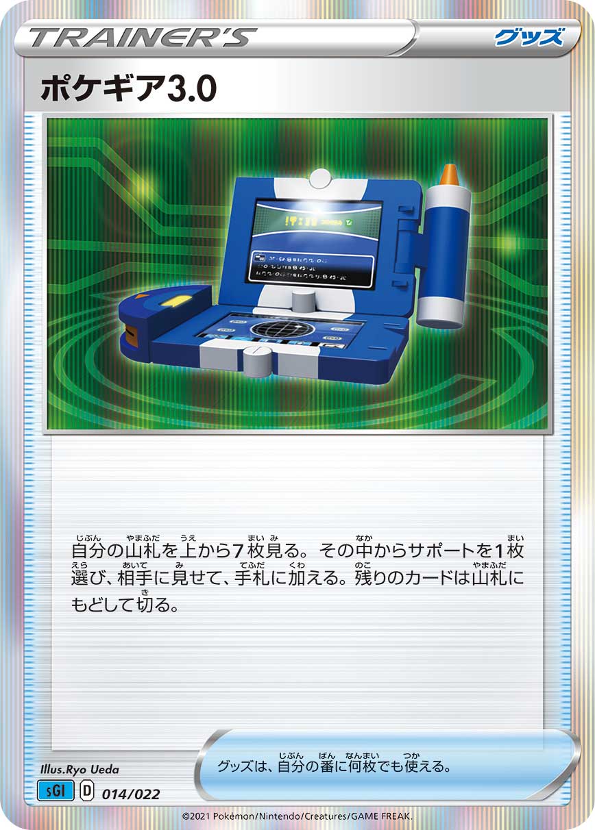 ポケギア3.0 ミラー