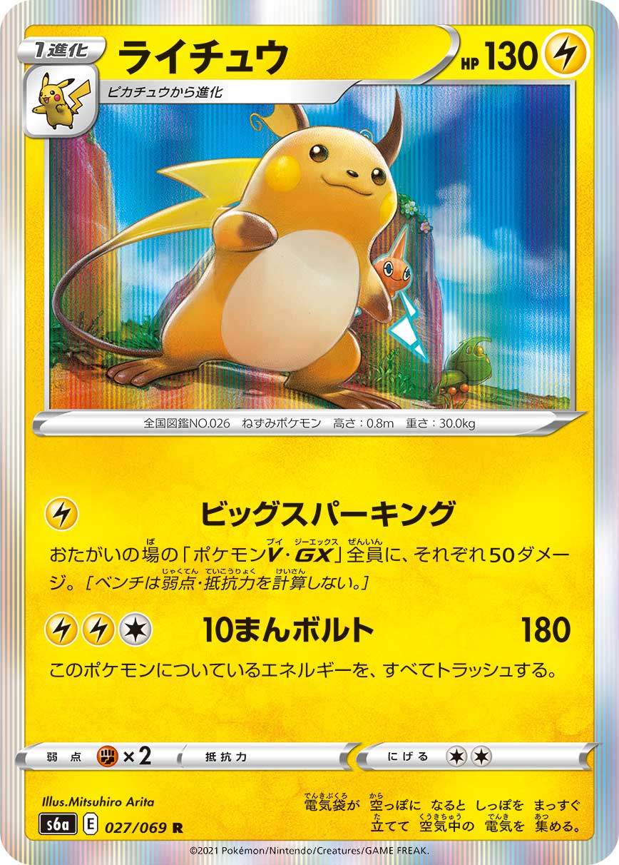 ライチュウ ミラー