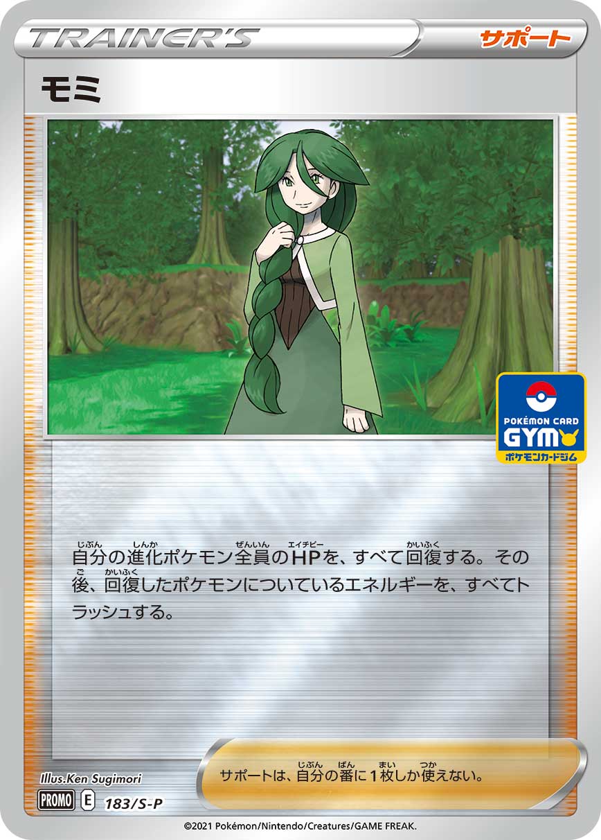 モミ