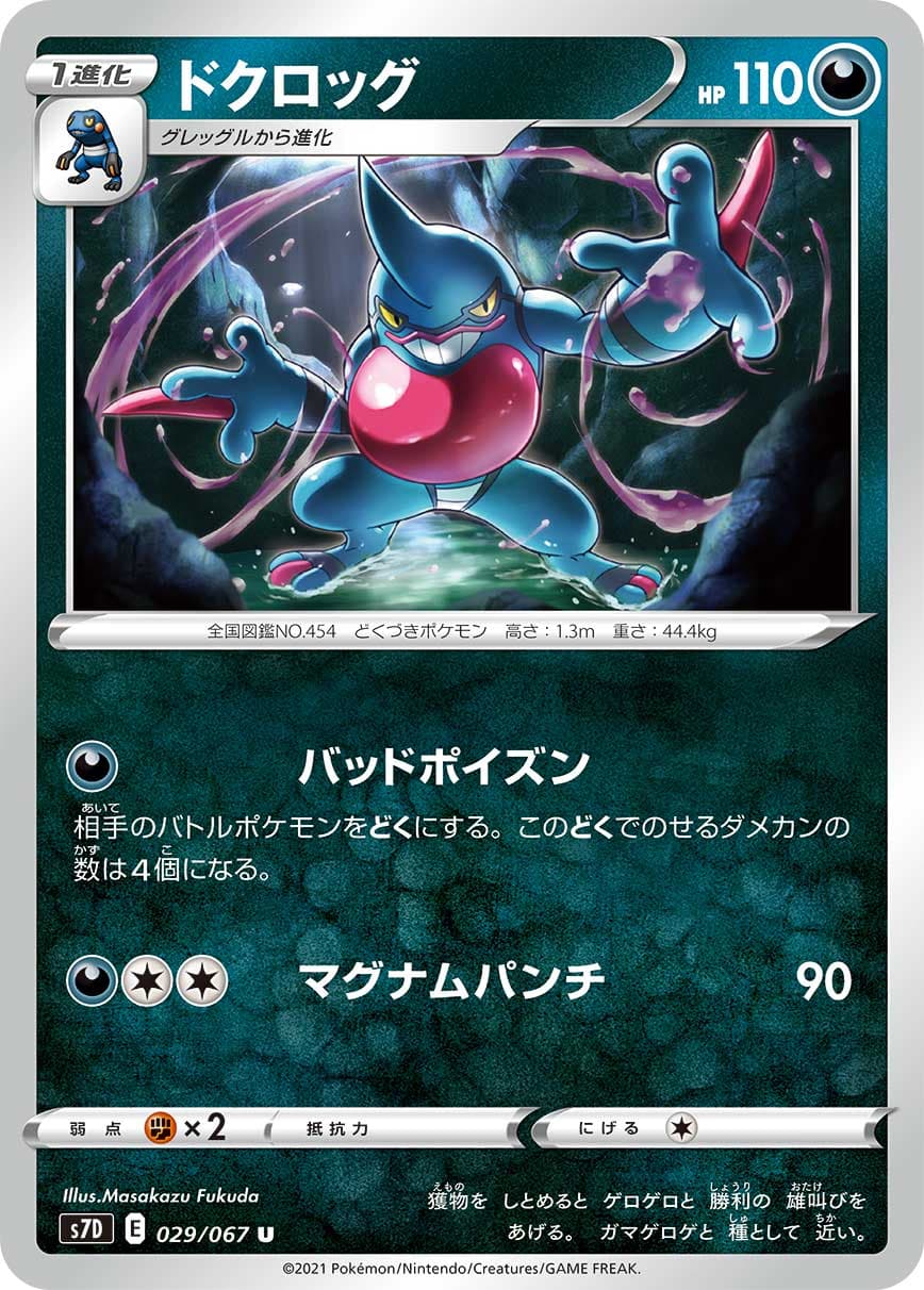 ドクロッグ