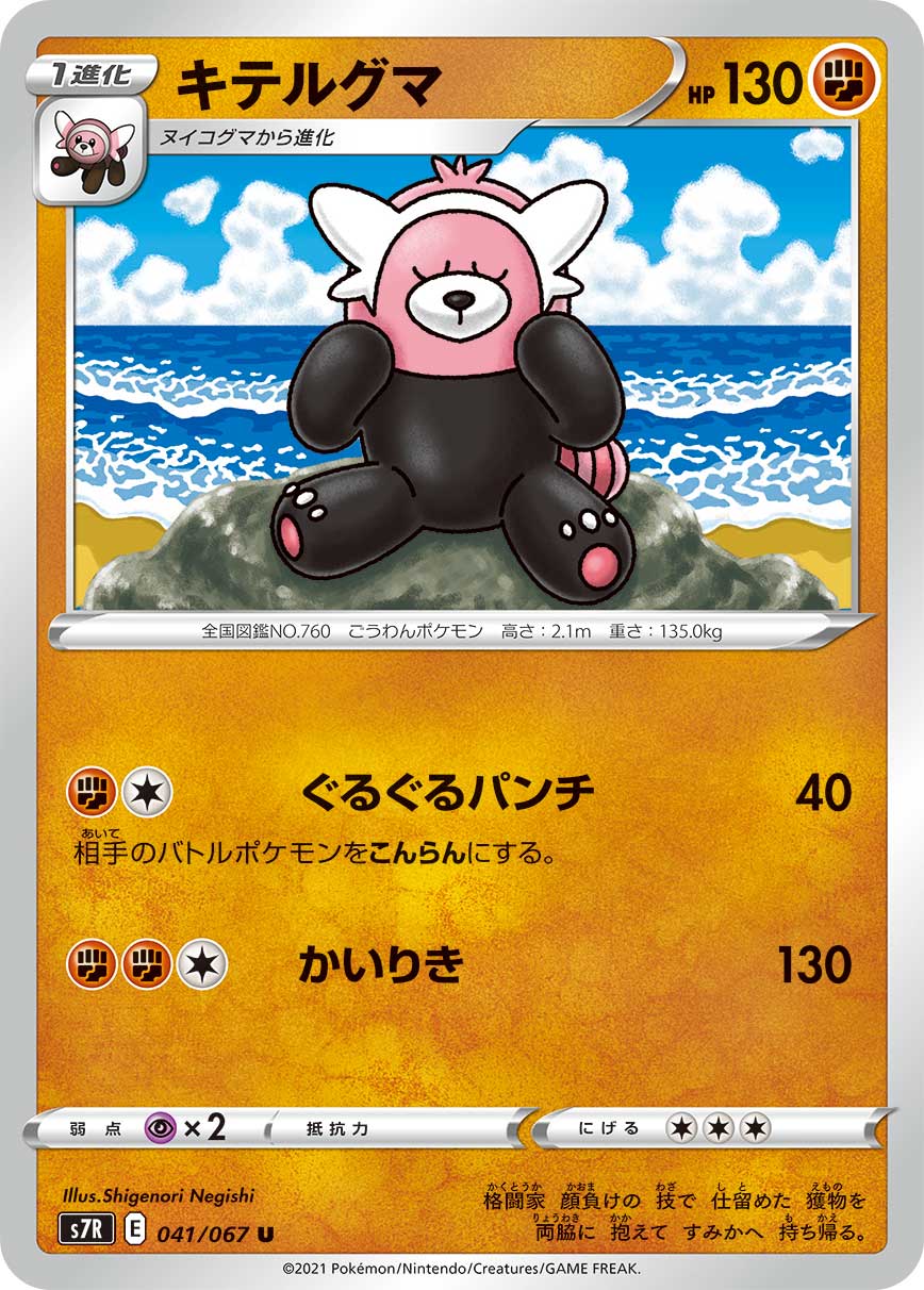 キテルグマ