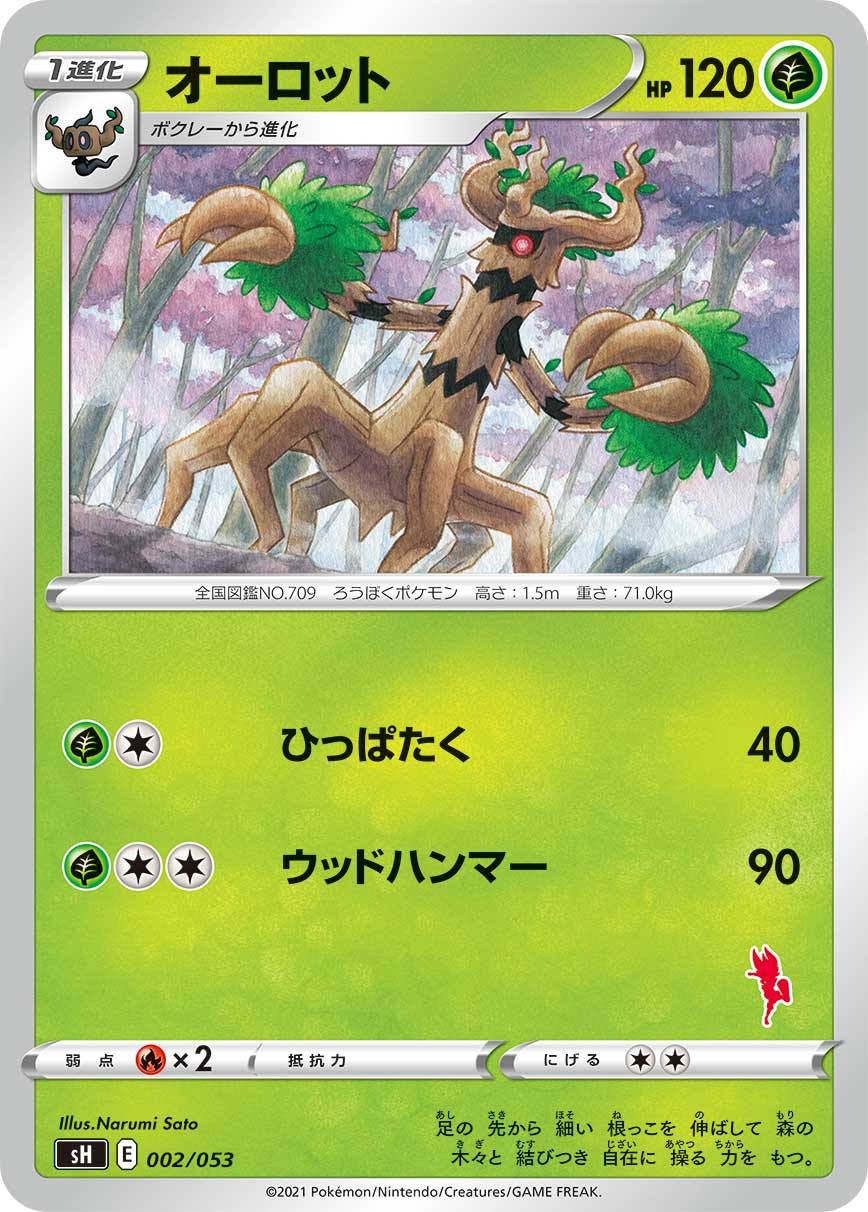 オーロット