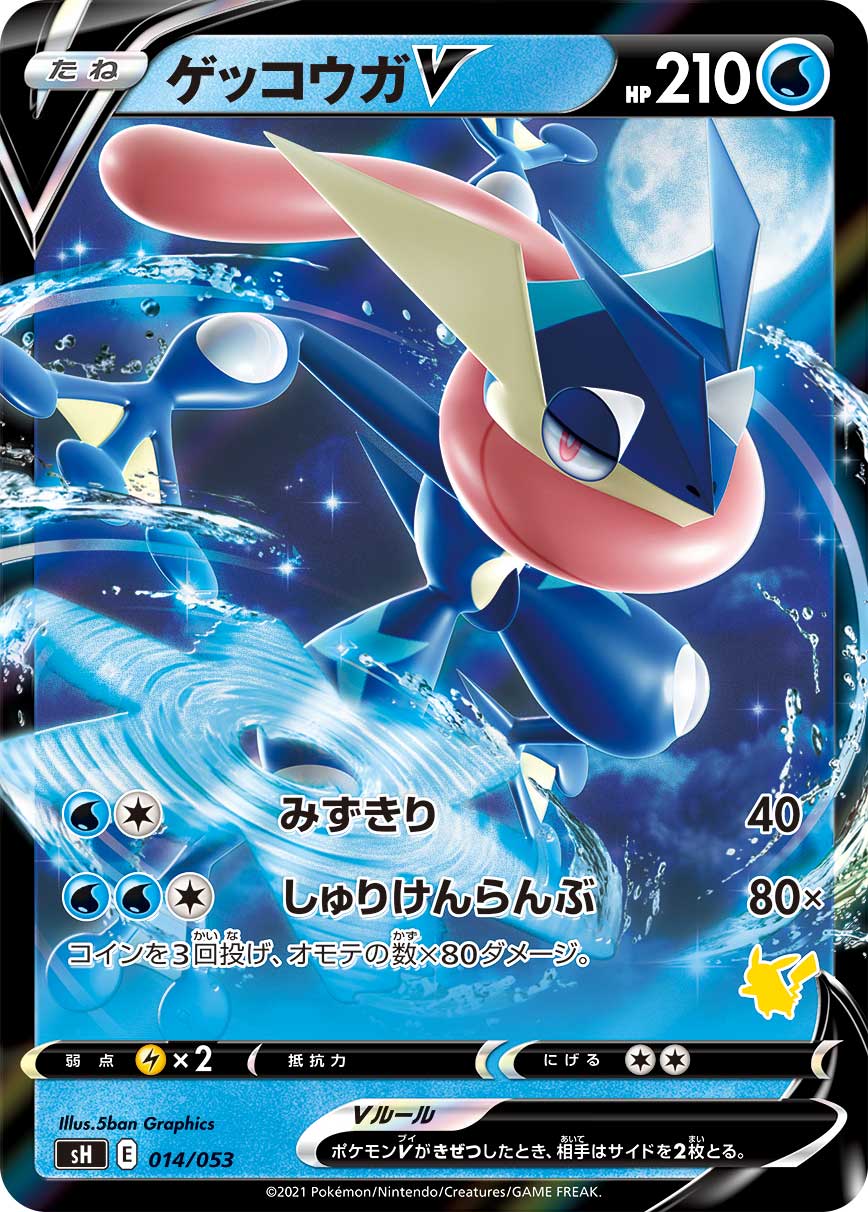 ゲッコウガV ミラー