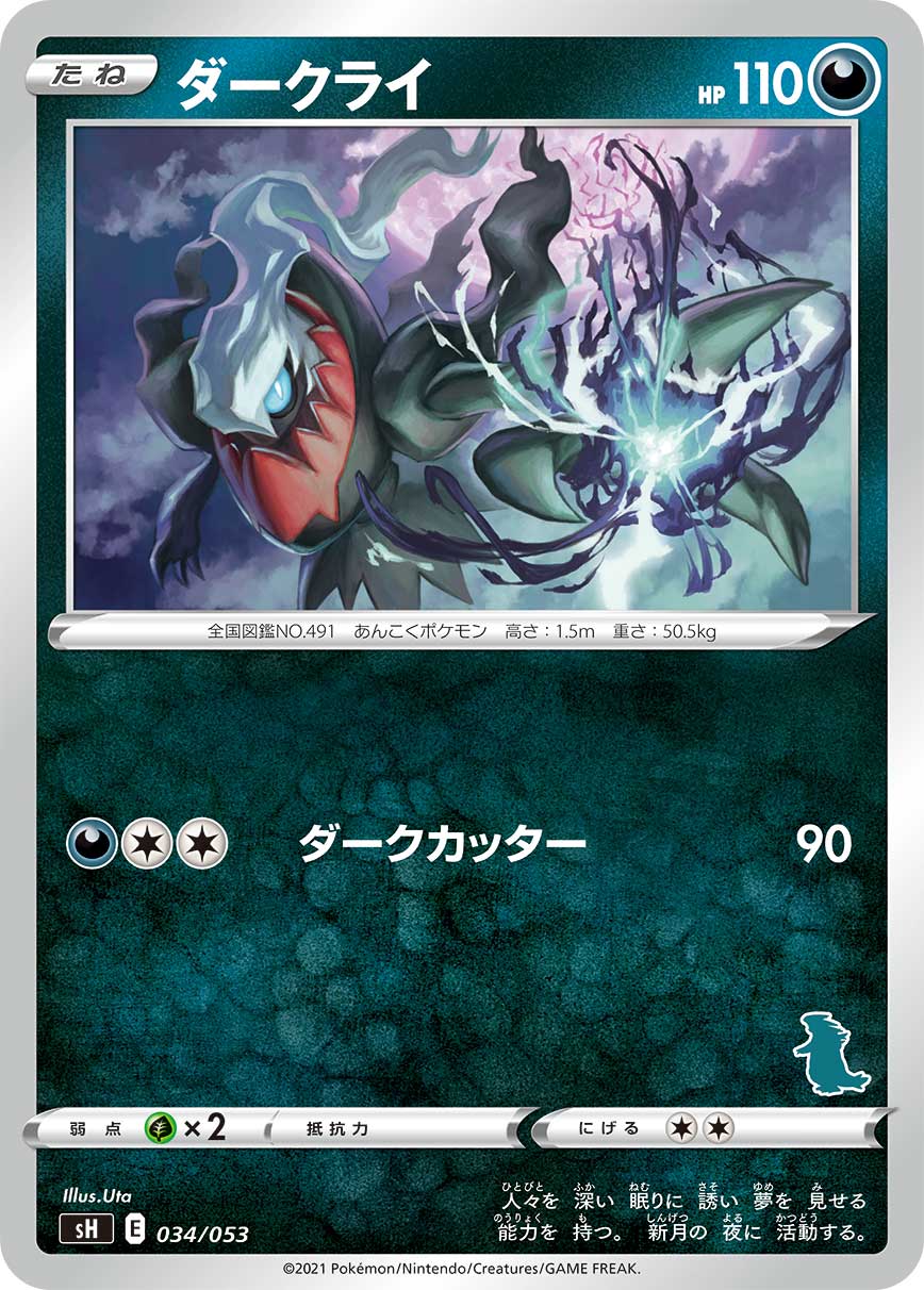 ダークライ