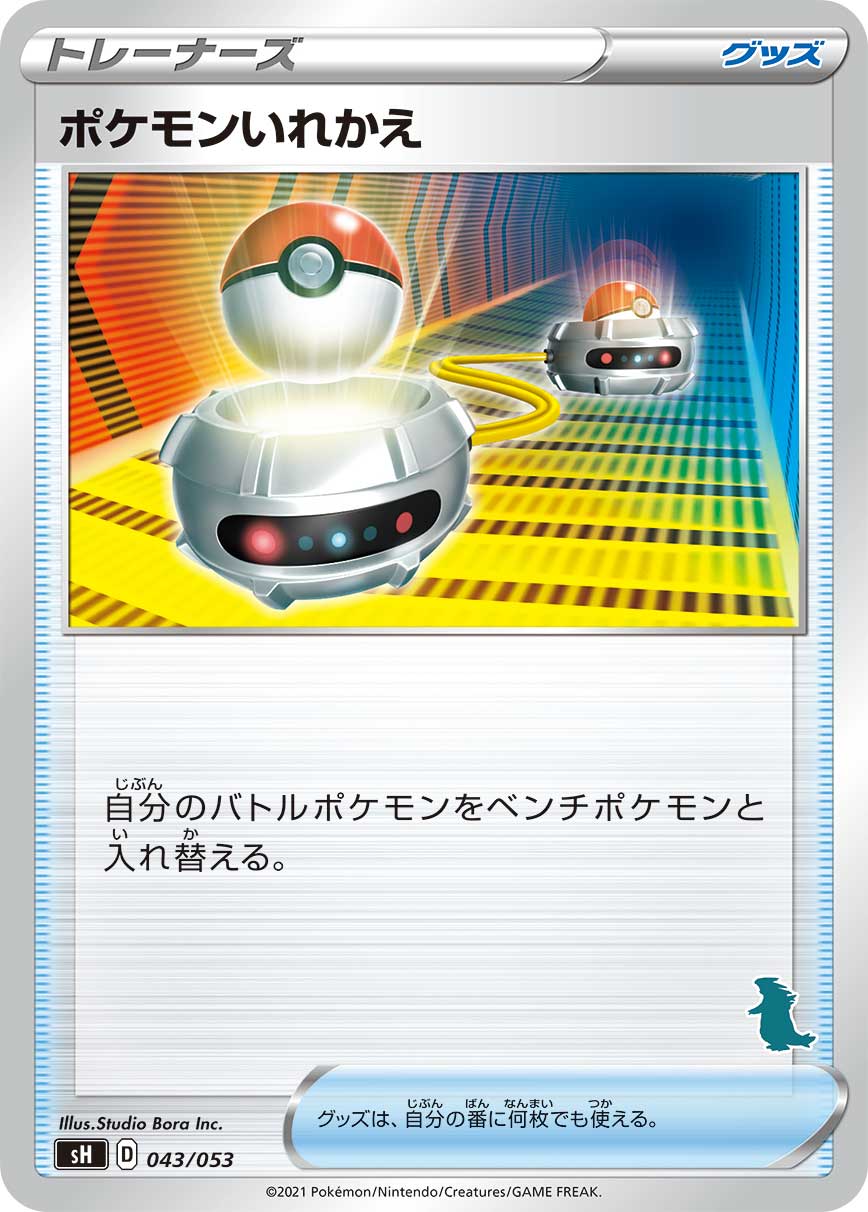ポケモンいれかえ バンギラスマーク