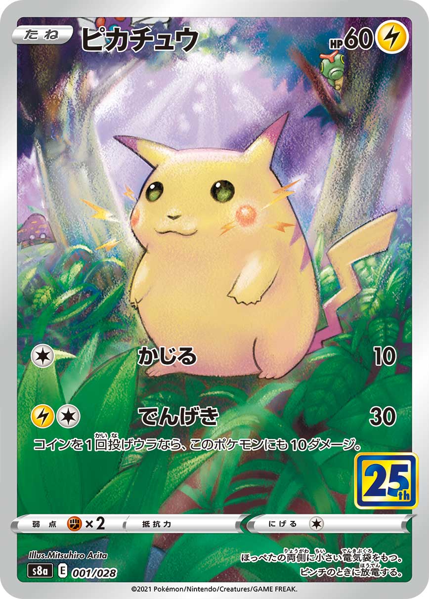 ピカチュウ ミラー