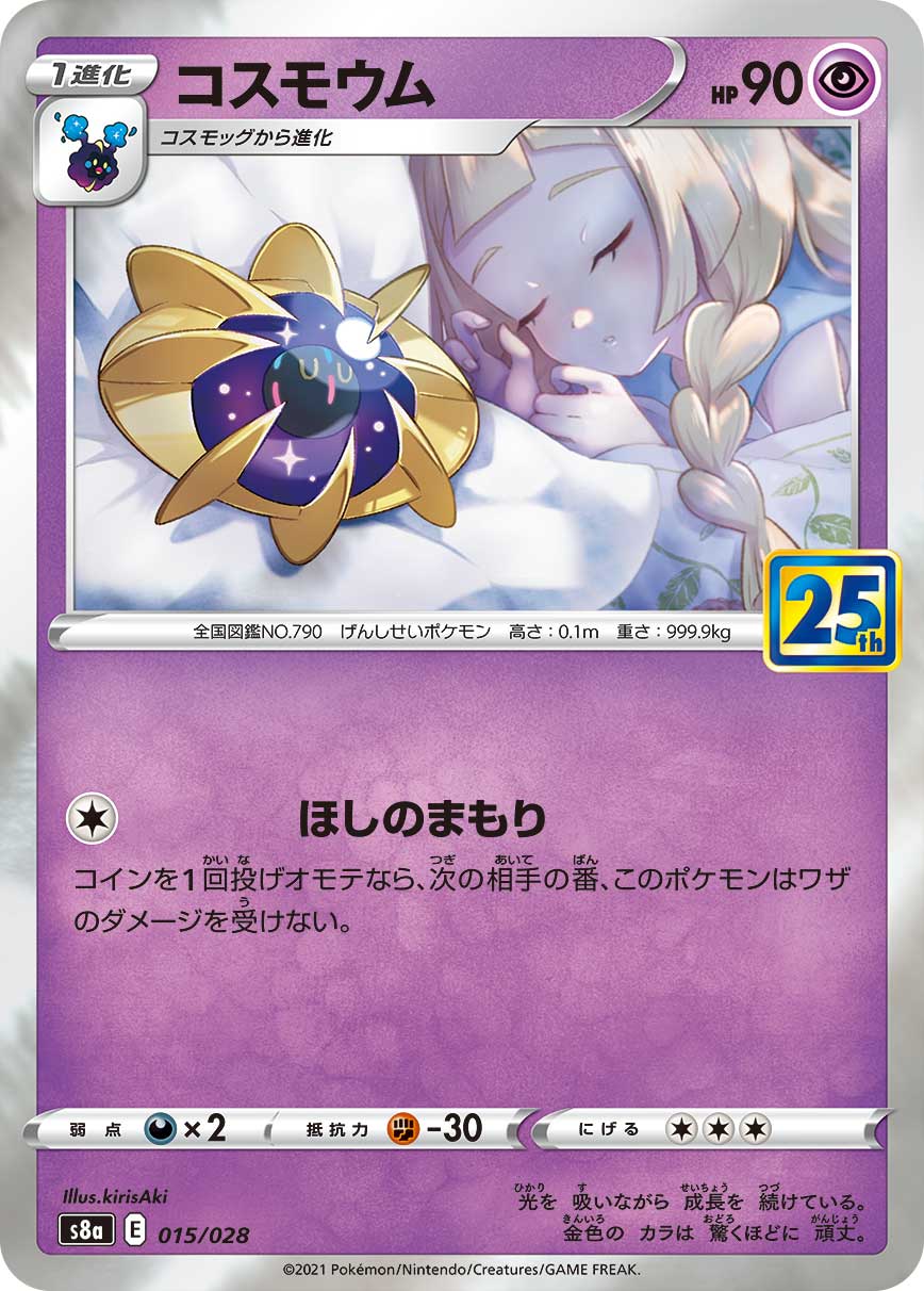 コスモウム ミラー