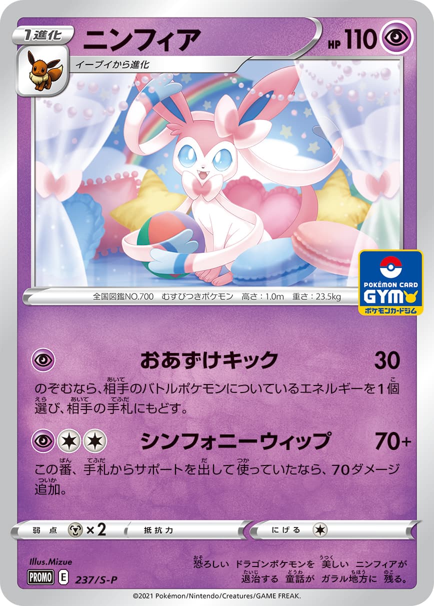 ニンフィア