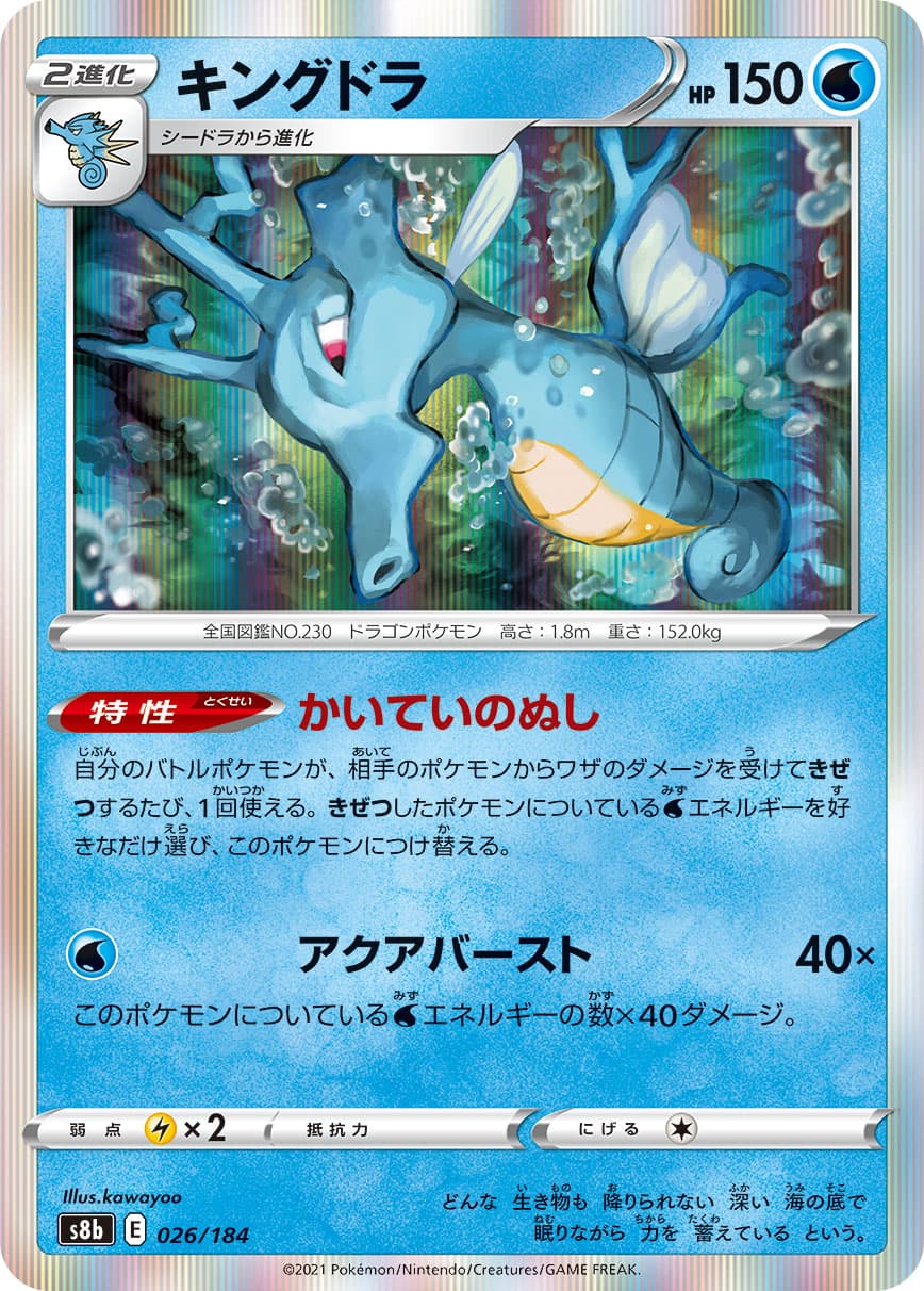 キングドラ ミラー