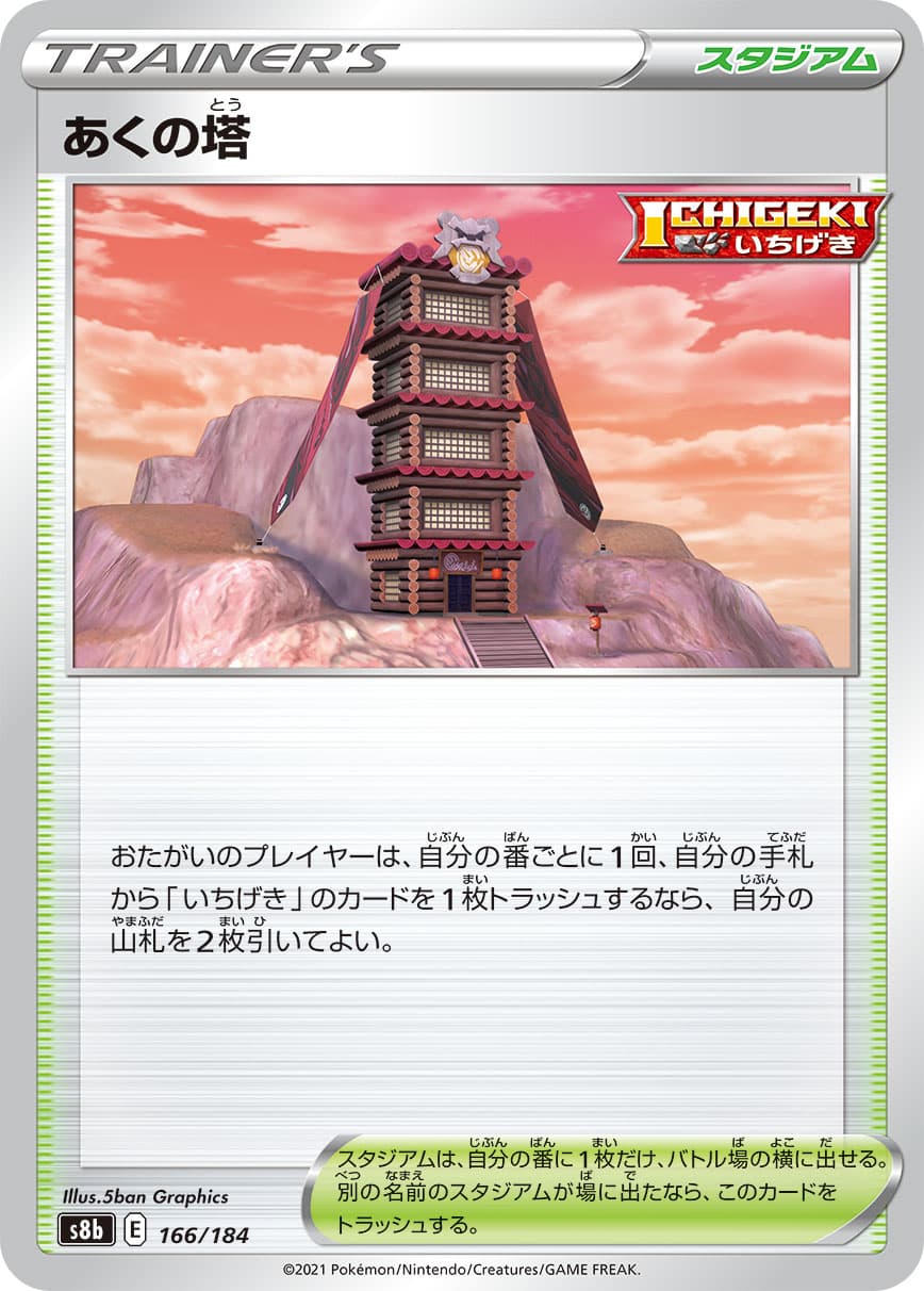 あくの塔 ミラー