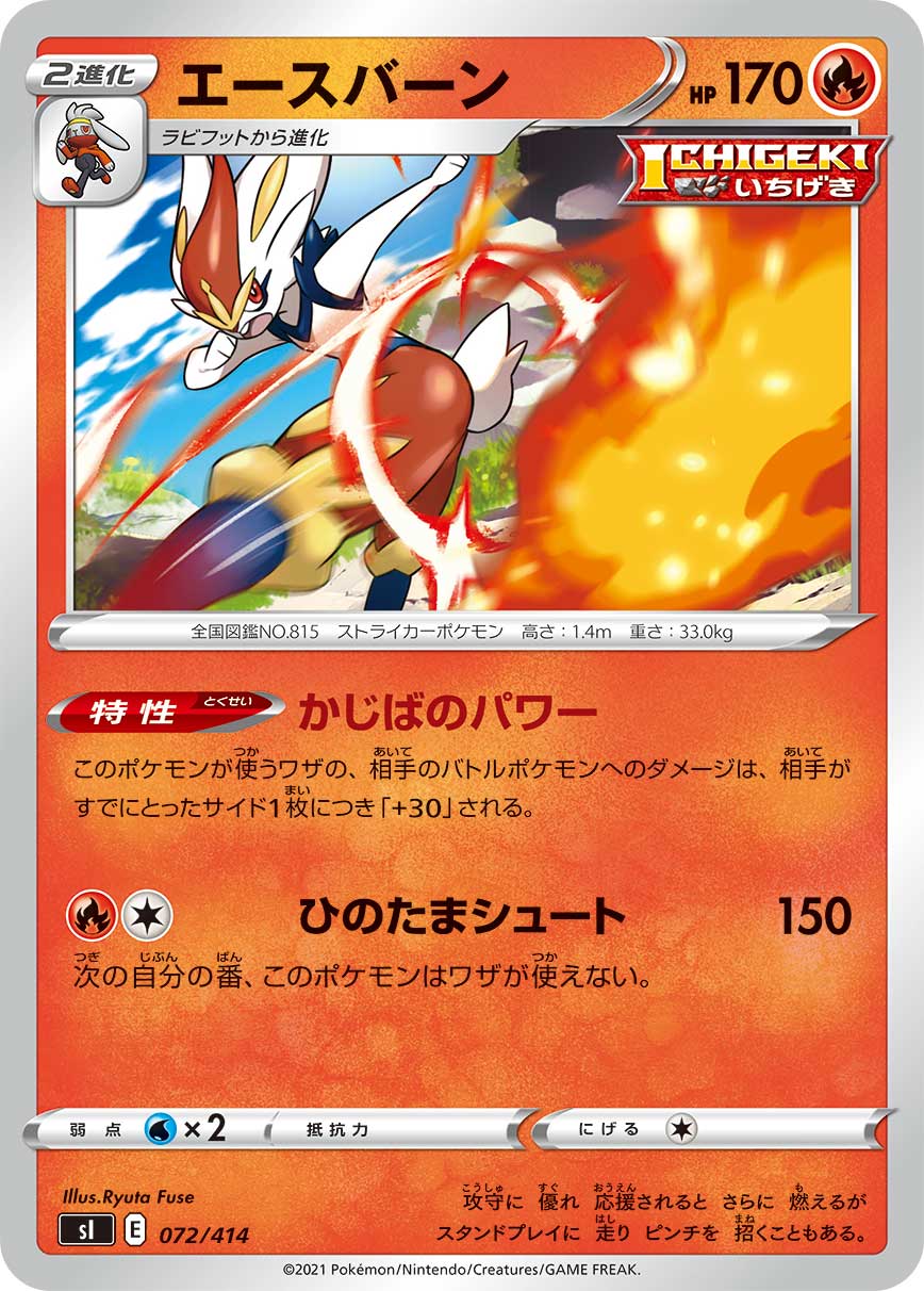 エースバーン
