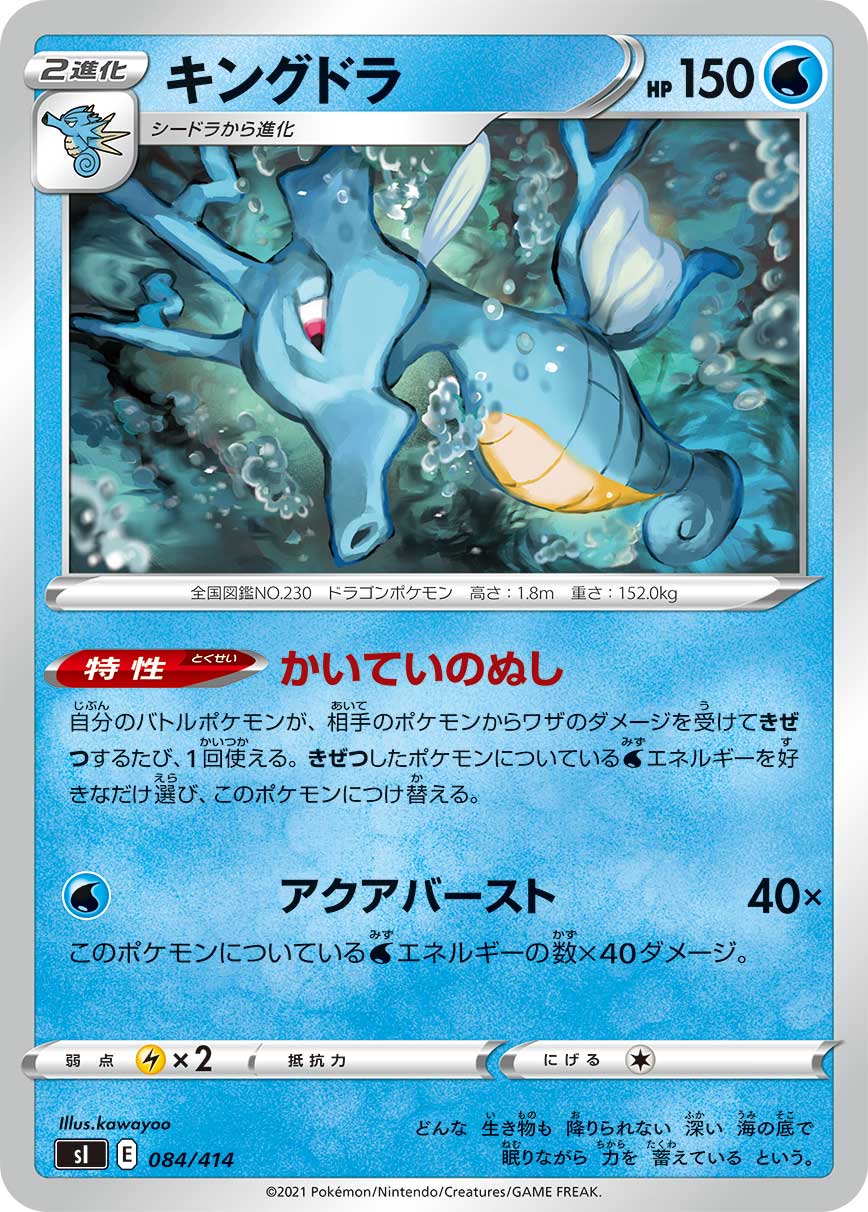 キングドラ